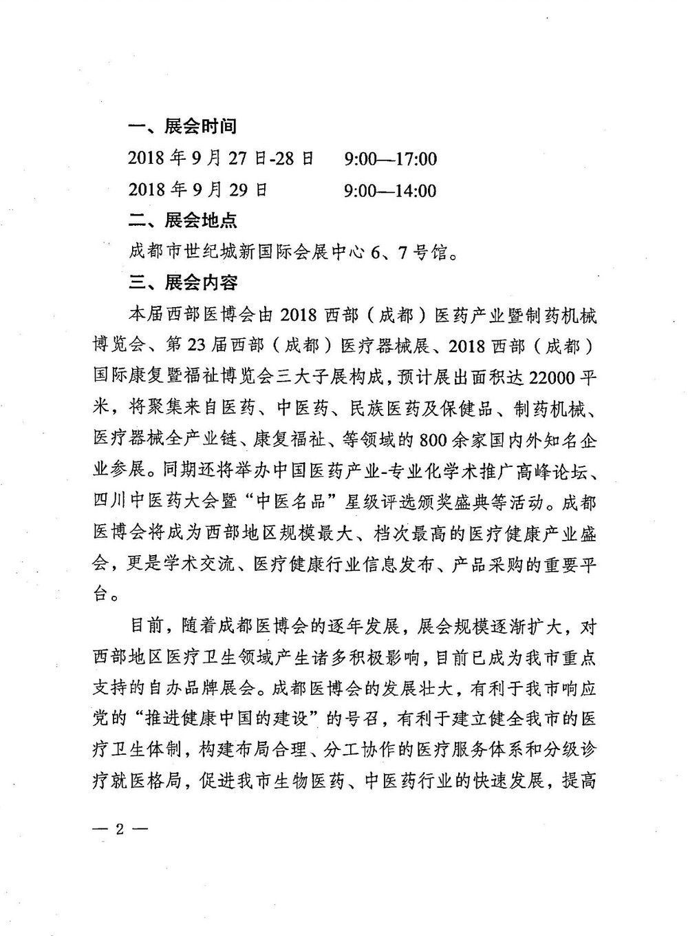 成食藥辦【2018】171號_頁面_2_meitu_1.jpg 成食藥辦【2018】171號_頁面_2_meitu_1.jpg