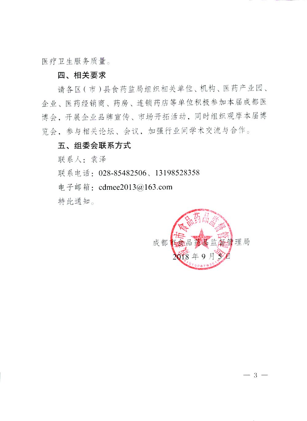 成食藥辦【2018】171號_頁面_3_meitu_1.jpg 成食藥辦【2018】171號_頁面_3_meitu_1.jpg